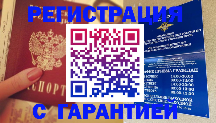 временная регистрация законно в Чистополье